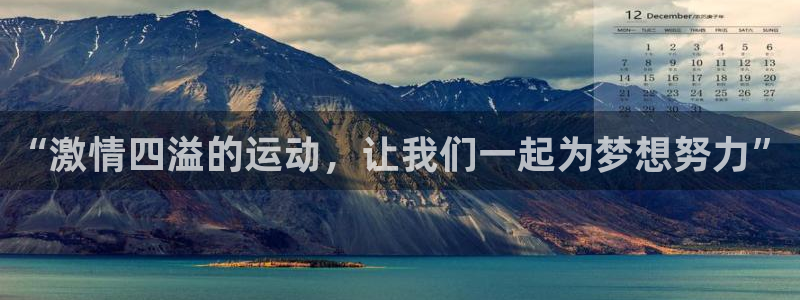 vsport体育官网下载招商：“激情四溢的运动，让我们一起为