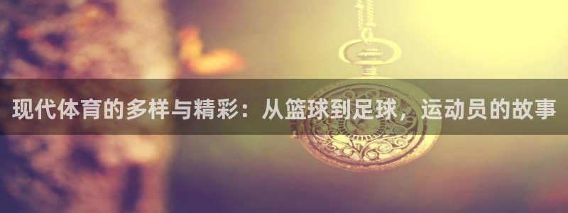 vsport体育官网下载平台假的吗是真的吗吗：现代体