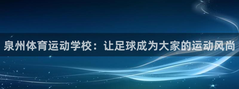 VSport体育平台-胜利因您更精彩
