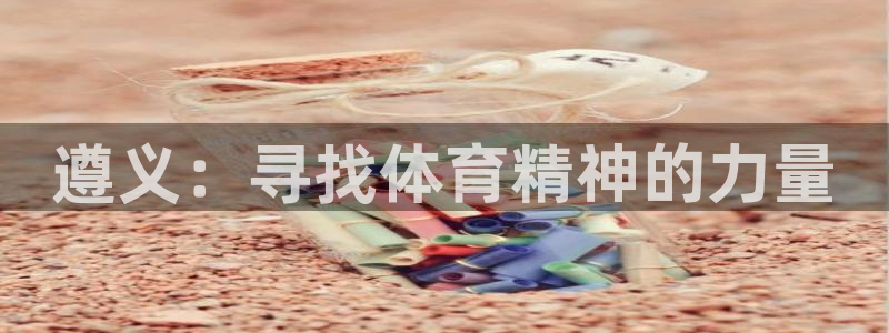 vsport体育官方正版app集团官网首页网址